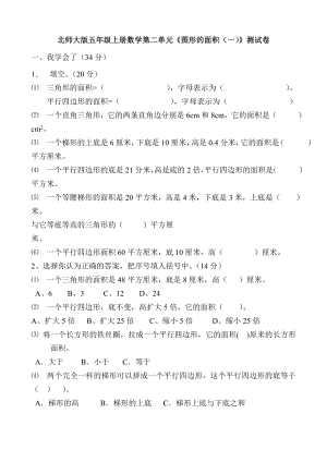 北師大版小學(xué)五年級(jí)上冊(cè)數(shù)學(xué)第二單元軸對(duì)稱和平移試卷共2套.doc