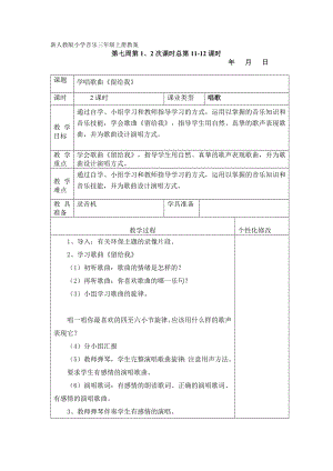 新人教版小學(xué)音樂三年級(jí)上冊(cè)教案：留給我