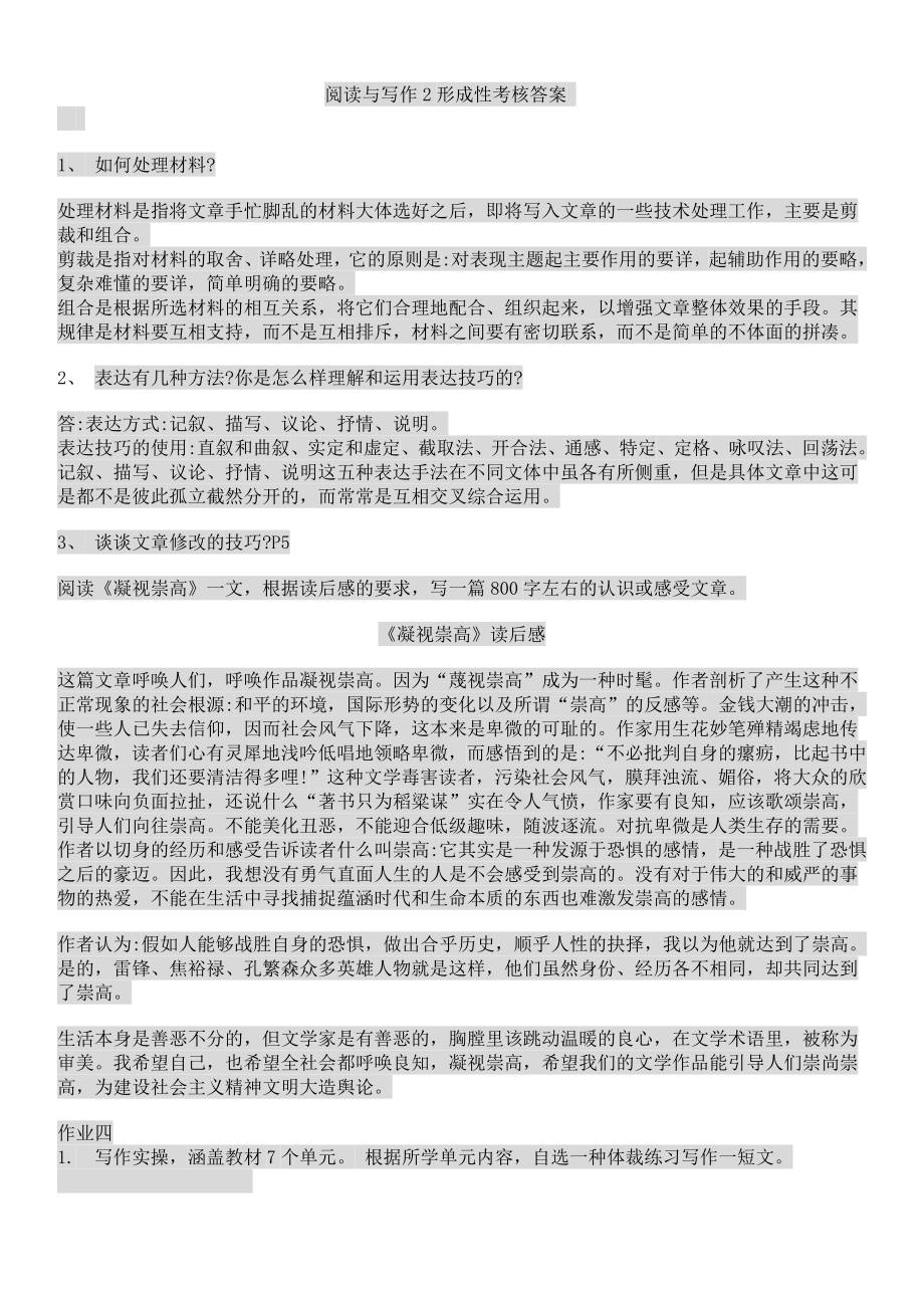 閱讀與寫作2形成性考核答案.doc_第1頁