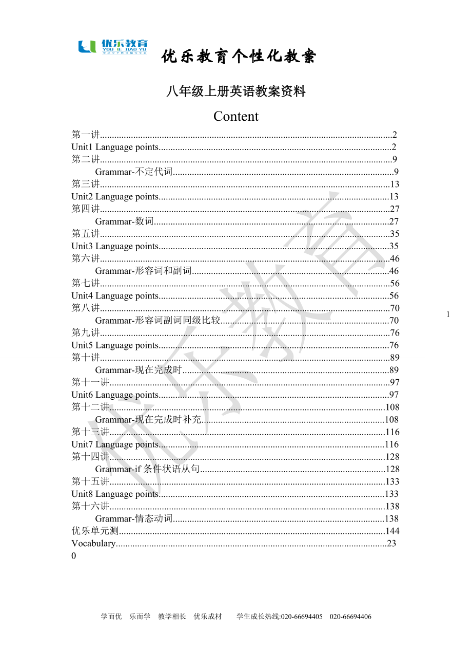 沪教版八年级上册英语最新教案资料.doc_第1页