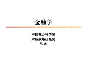 金融基礎(chǔ)知識培訓PPT.ppt