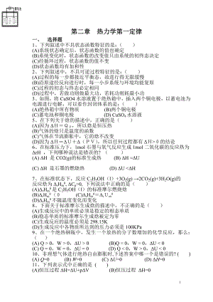 物理化學第五版上冊復習題及答案.doc