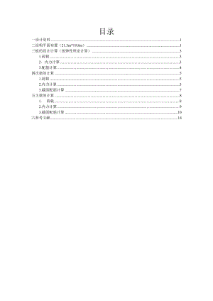 混凝土結(jié)構(gòu)設(shè)計(jì)課程設(shè)計(jì)說明書.doc