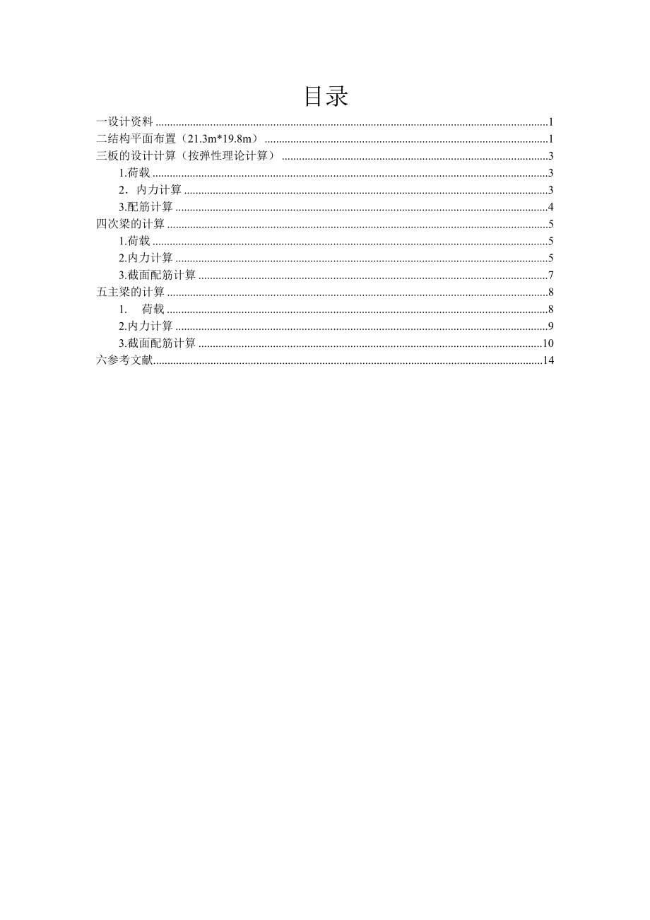 混凝土結構設計課程設計說明書.doc_第1頁