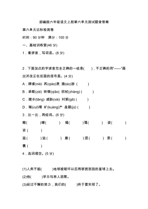 部編版六年級語文上冊第六單元測試題含答案