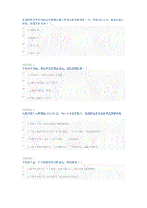 會計(jì)繼續(xù)教育基礎(chǔ)會計(jì)試題與答案.doc