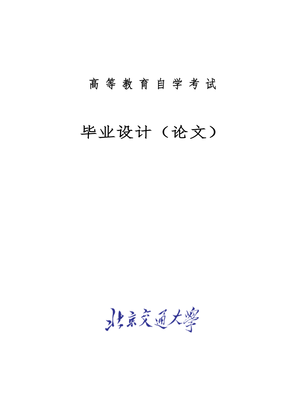 人力资源管理自学考试毕业论文-沟通在绩效管理中的体现研究.doc_第1页