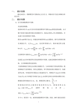 MATLAB課程設(shè)計(jì)報(bào)告.doc