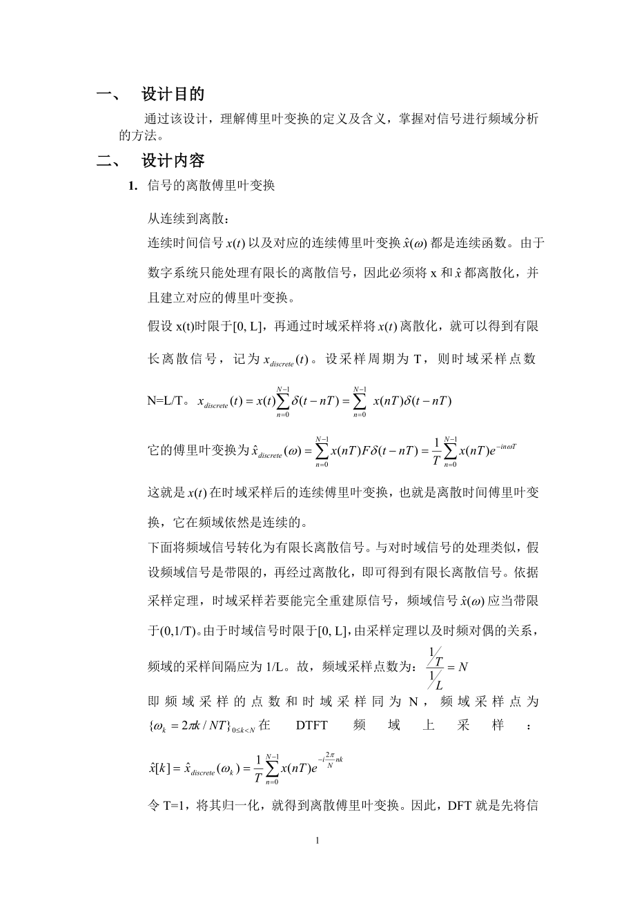 MATLAB課程設(shè)計報告.doc_第1頁