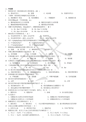 大學生物化學考試題庫.doc