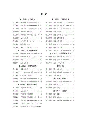 北師大版五年級數(shù)學(xué)上冊導(dǎo)學(xué)案.doc