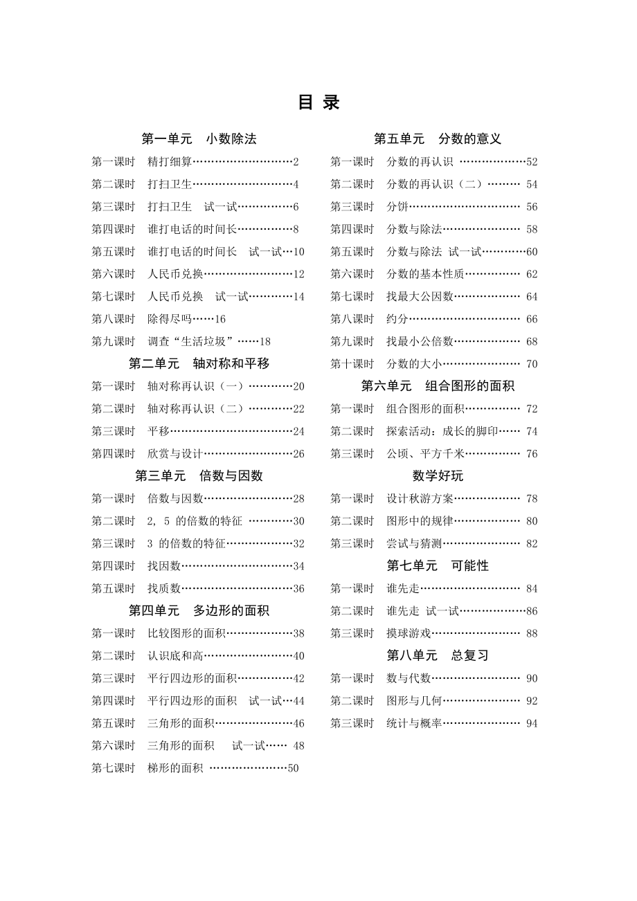 北師大版五年級數(shù)學上冊導學案.doc_第1頁