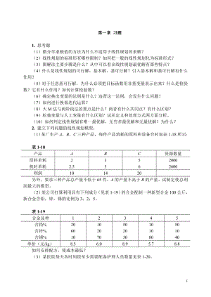 運(yùn)籌學(xué)習(xí)題答案.doc