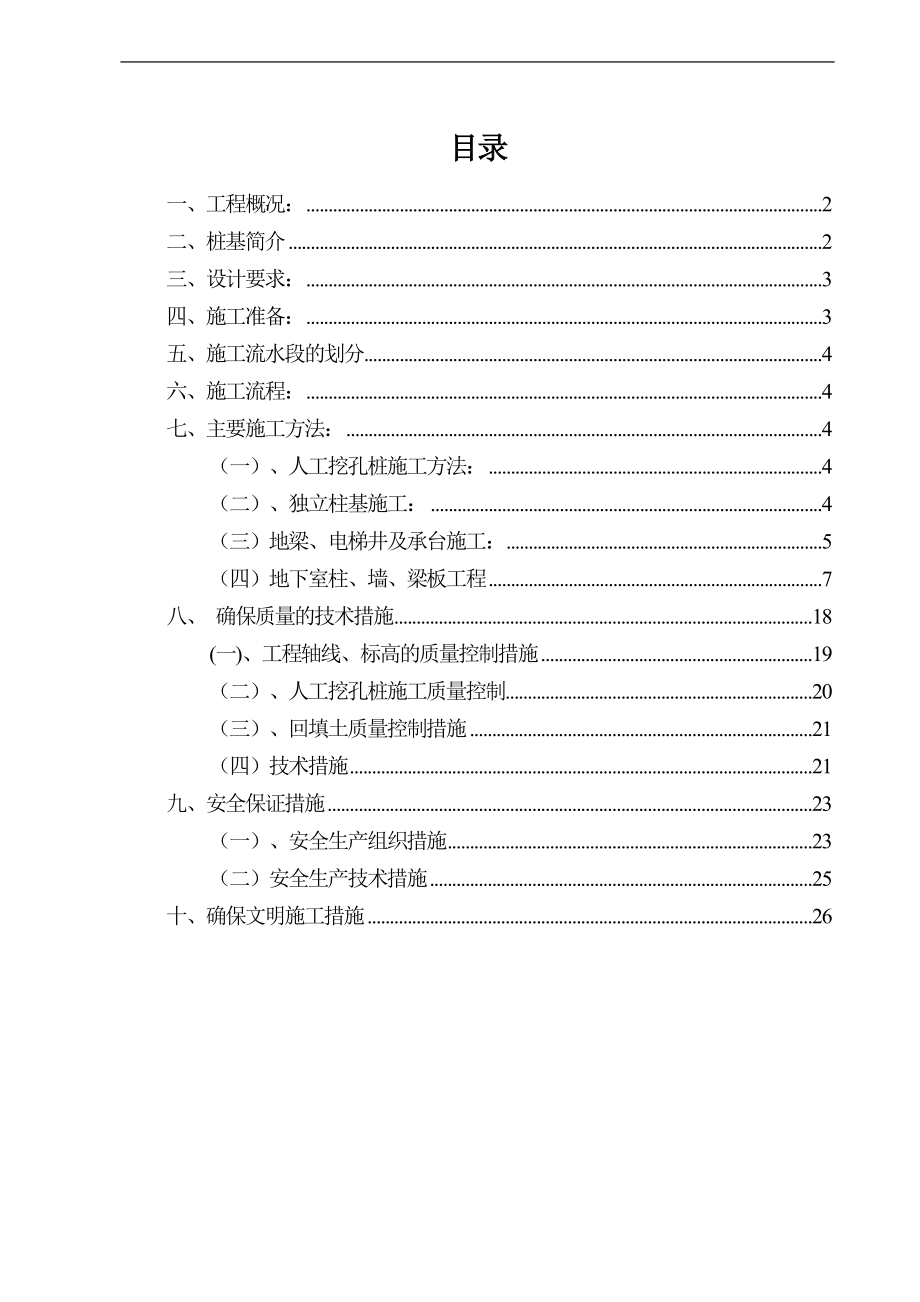 地下車庫施工方案(修改).doc_第1頁