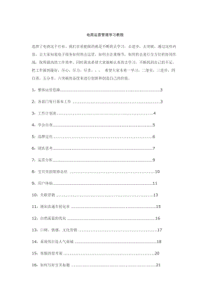 電商運營管理學習教材