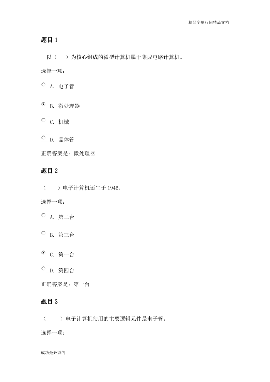 國(guó)家開放大學(xué)《計(jì)算機(jī)應(yīng)用基礎(chǔ)》形考作業(yè)一答案.doc_第1頁(yè)