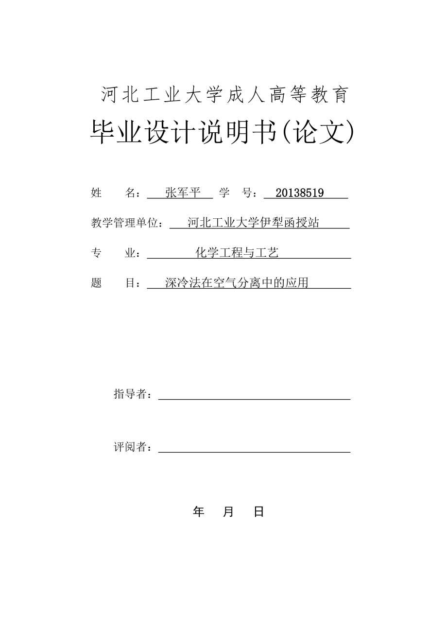 河北工業(yè)大學(xué)成人高等教育畢業(yè)論文.doc_第1頁