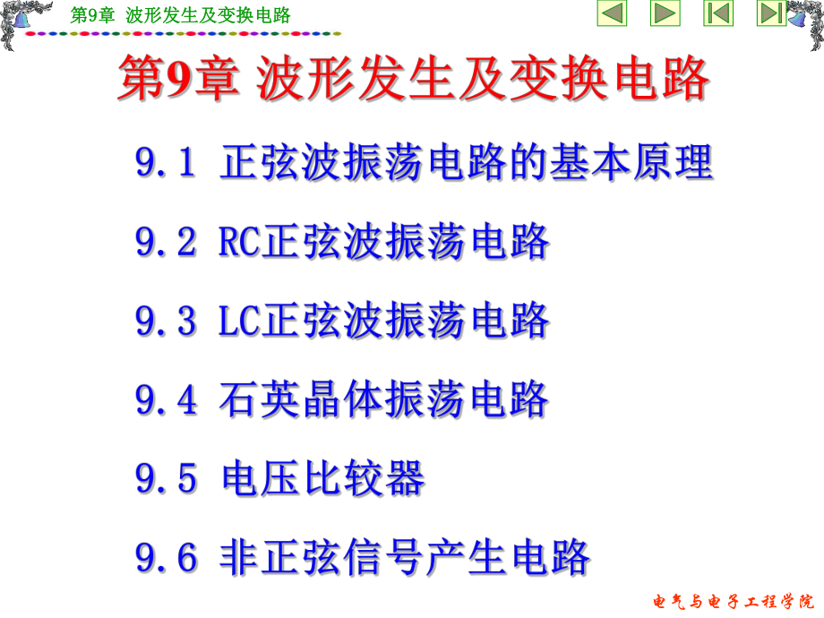 波形發(fā)生及變換電路.ppt_第1頁