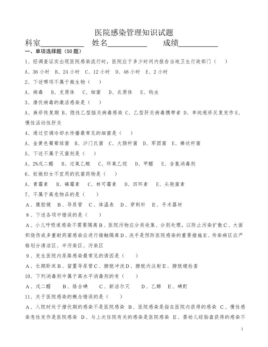 院感知識試題及答案.doc_第1頁