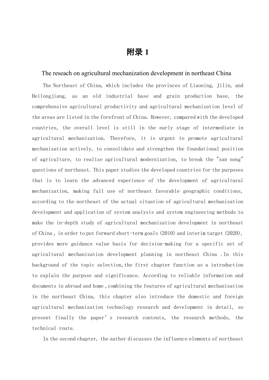 中英文文献翻译-中国东北地区农业机械化发展研究_第1页