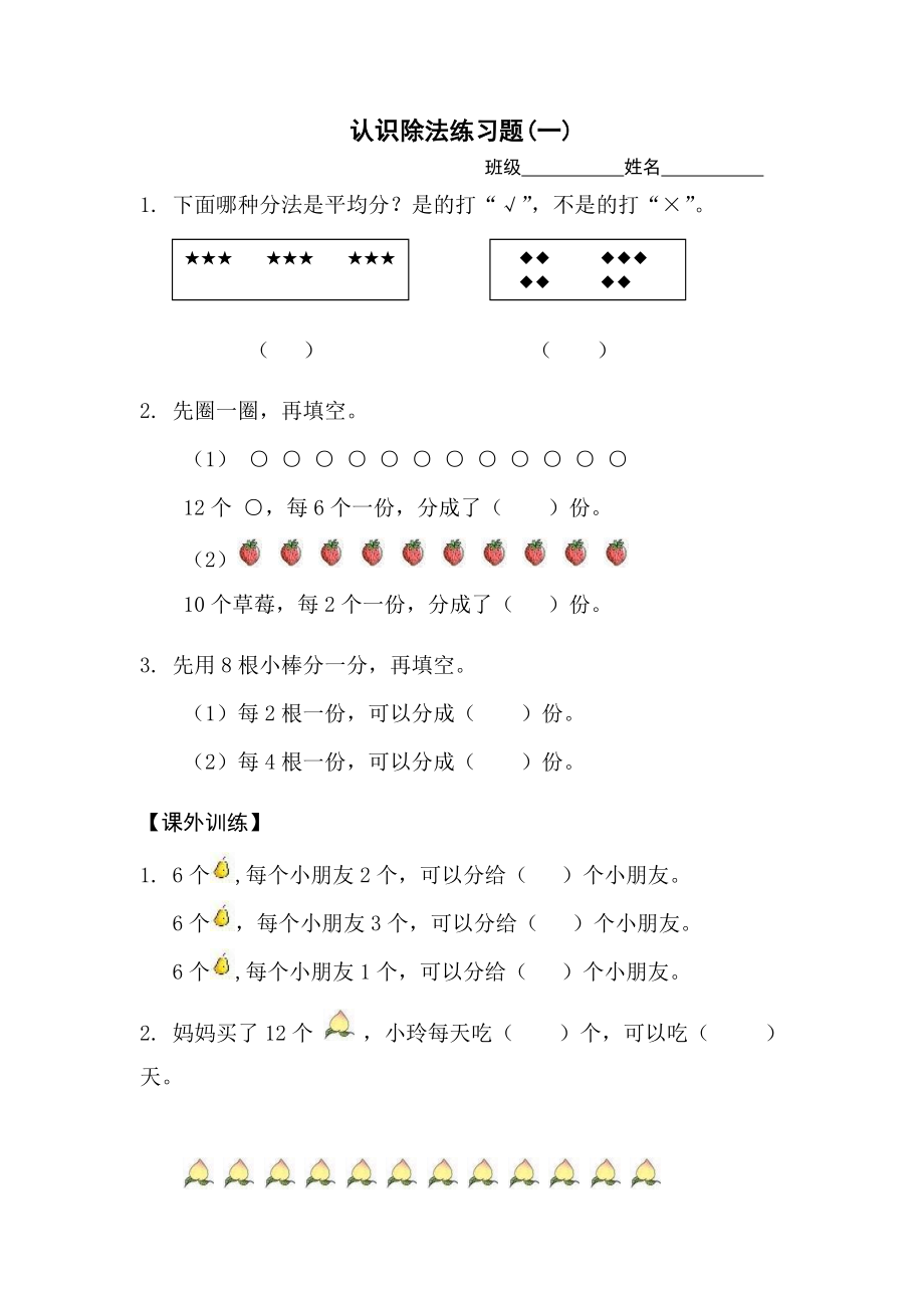 除法的初步认识练习题;_第1页