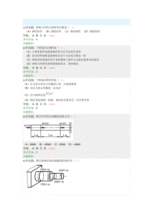 2017夏季華南理工網(wǎng)絡教學材料力學隨堂練習答案.doc