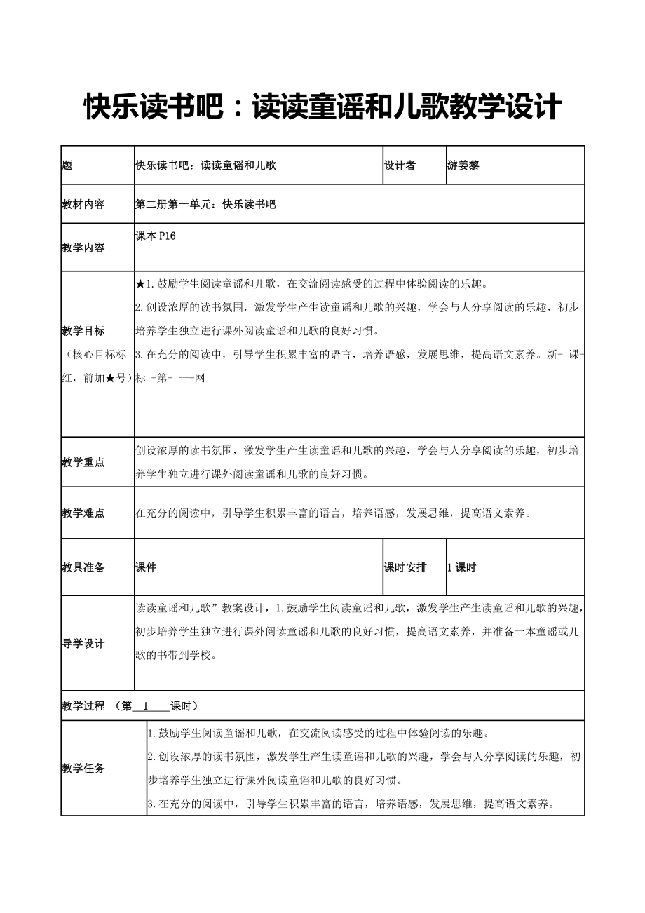 2017一年级语文下册快乐读书吧：读读童谣和儿歌教学设计》导学案1苏教版.doc_第1页