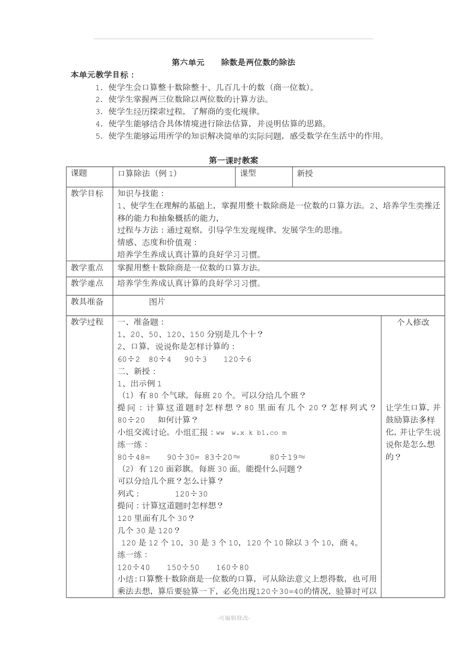 新人教版數學四年級上冊第六單元教學設計.doc_第1頁