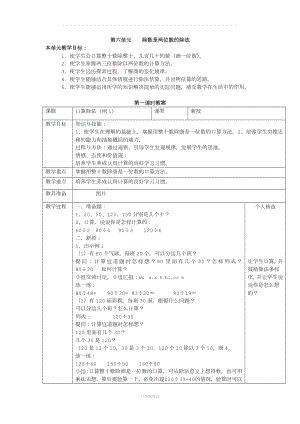 新人教版數(shù)學(xué)四年級上冊第六單元教學(xué)設(shè)計.doc