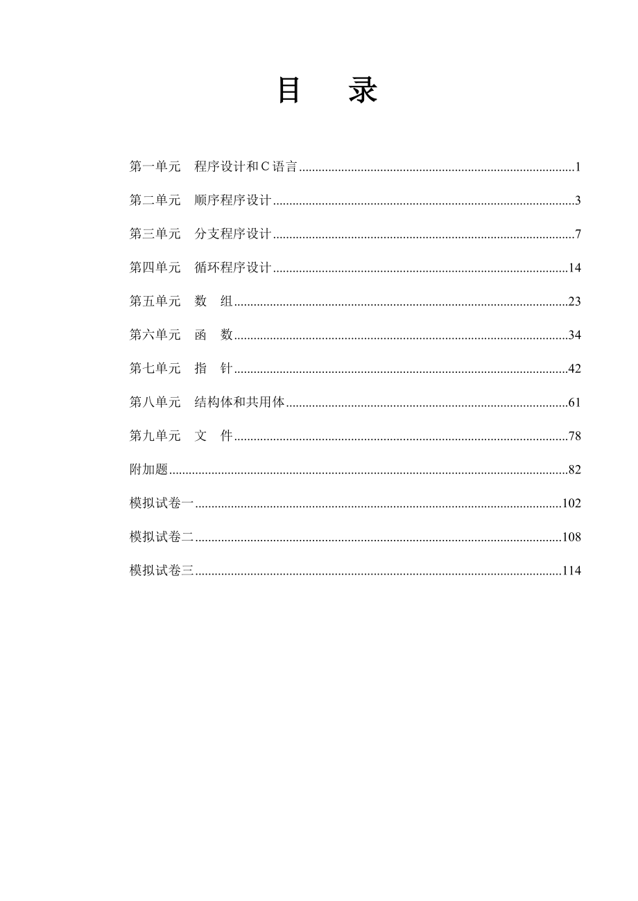 C語言習(xí)題全集+答案.doc_第1頁