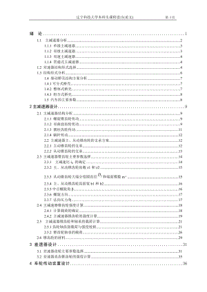 汽車專業(yè)畢業(yè)設(shè)計.doc