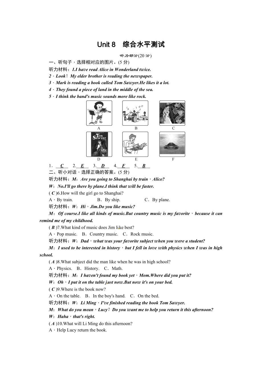 人教版八年級(jí)下冊(cè)英語(yǔ)Unit 8綜合水平測(cè)試_第1頁(yè)