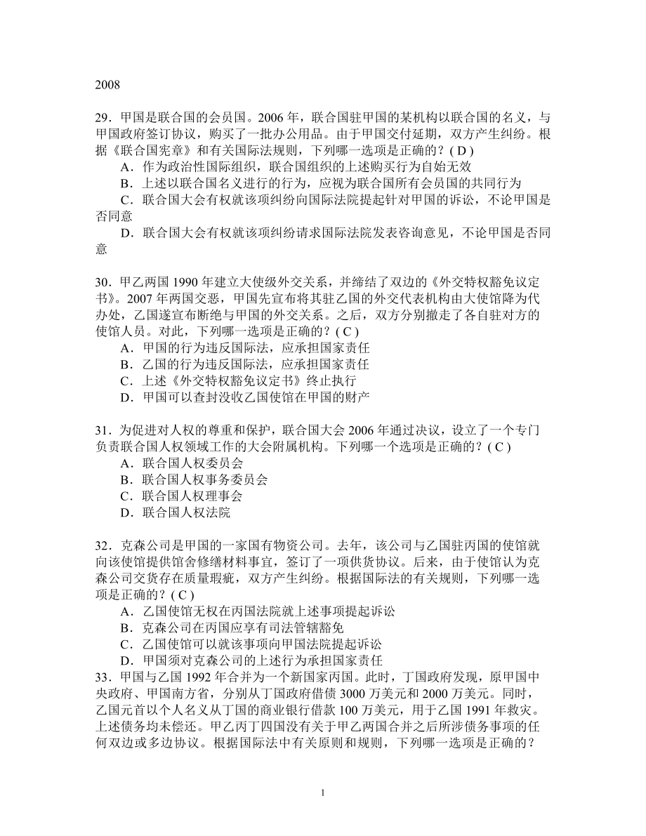 国际公法司法考试历年真题.doc_第1页