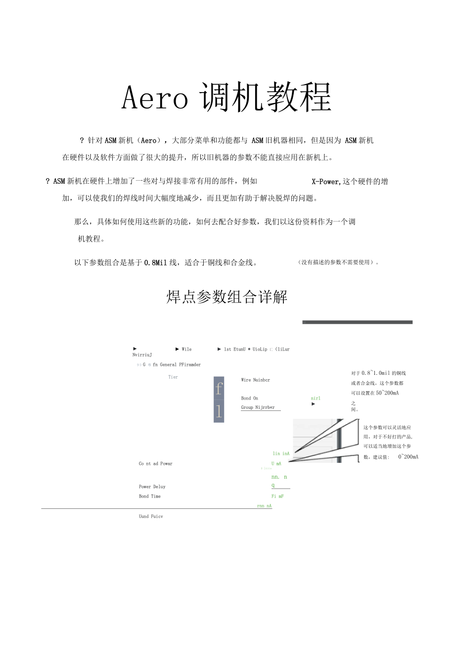 Aero焊线机调机教程_第1页