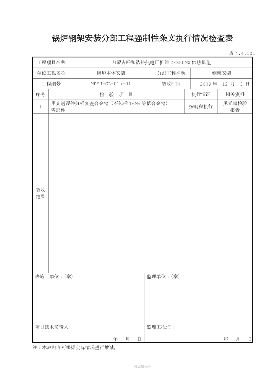 強制性條文執(zhí)行情況檢查表.doc_第1頁