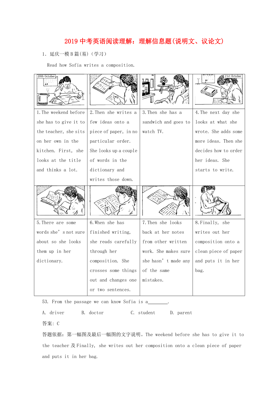 2019中考英语二轮复习阅读理解理解信息题（说明文、议论文）.docx_第1页