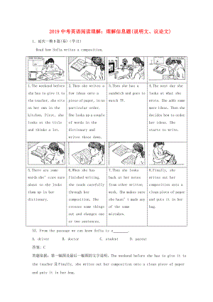 2019中考英語二輪復習閱讀理解理解信息題（說明文、議論文）.docx