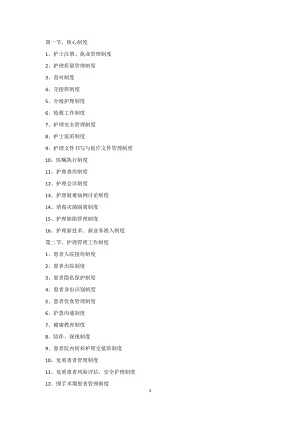 醫(yī)院護(hù)理部工作管理制度.doc