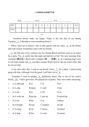 八年級英語上冊完型填空專項練習(xí)附答案.docx