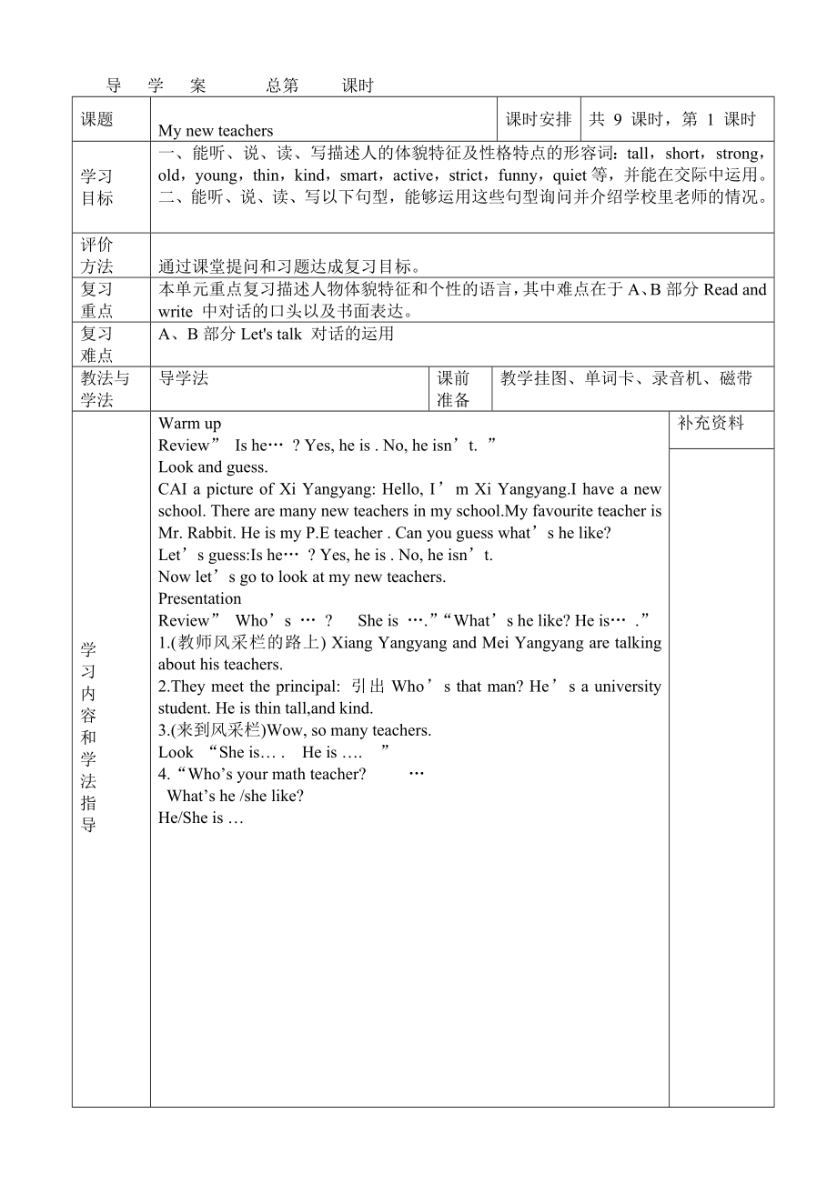 PEP小學(xué)五年級上冊英語復(fù)習(xí)教案.doc_第1頁