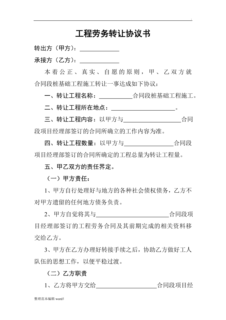 工程勞務(wù)轉(zhuǎn)讓協(xié)議書_第1頁