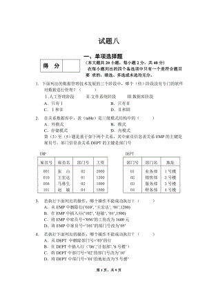 數(shù)據(jù)庫試題及答案.doc