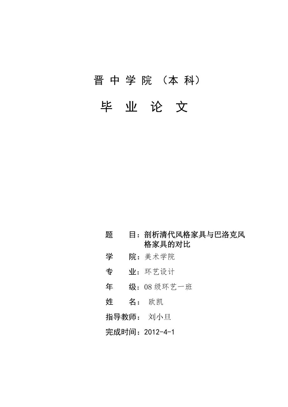 環(huán)藝設(shè)計畢業(yè)論文.doc_第1頁