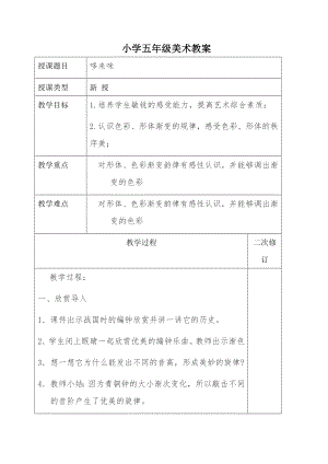 湖南美術(shù)出版社小學(xué)五年級上冊美術(shù)＿全冊.doc