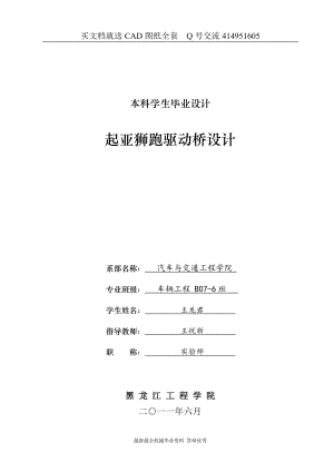 起亞獅跑驅(qū)動(dòng)橋設(shè)計(jì)【全套CAD圖紙和畢業(yè)答辯論文】