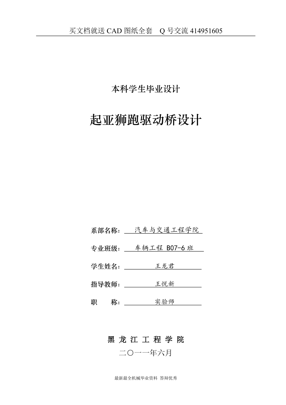 起亞獅跑驅(qū)動橋設計【全套CAD圖紙和畢業(yè)答辯論文】_第1頁