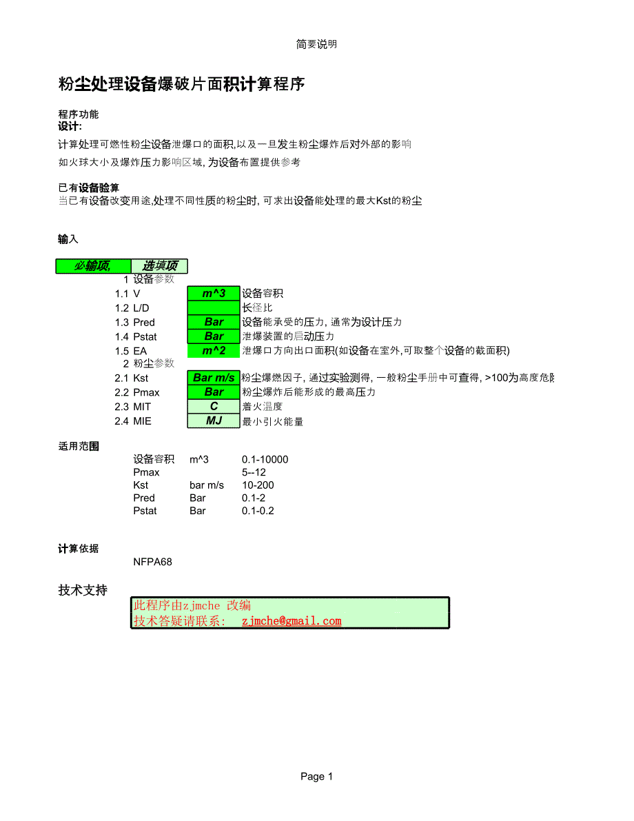 爆破片面積計(jì)算_第1頁(yè)