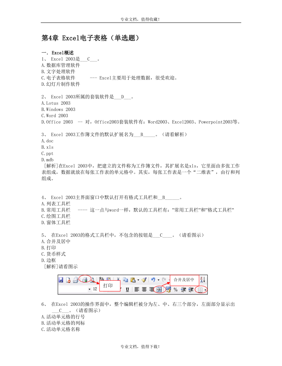 EXCEL題庫及答案.doc_第1頁