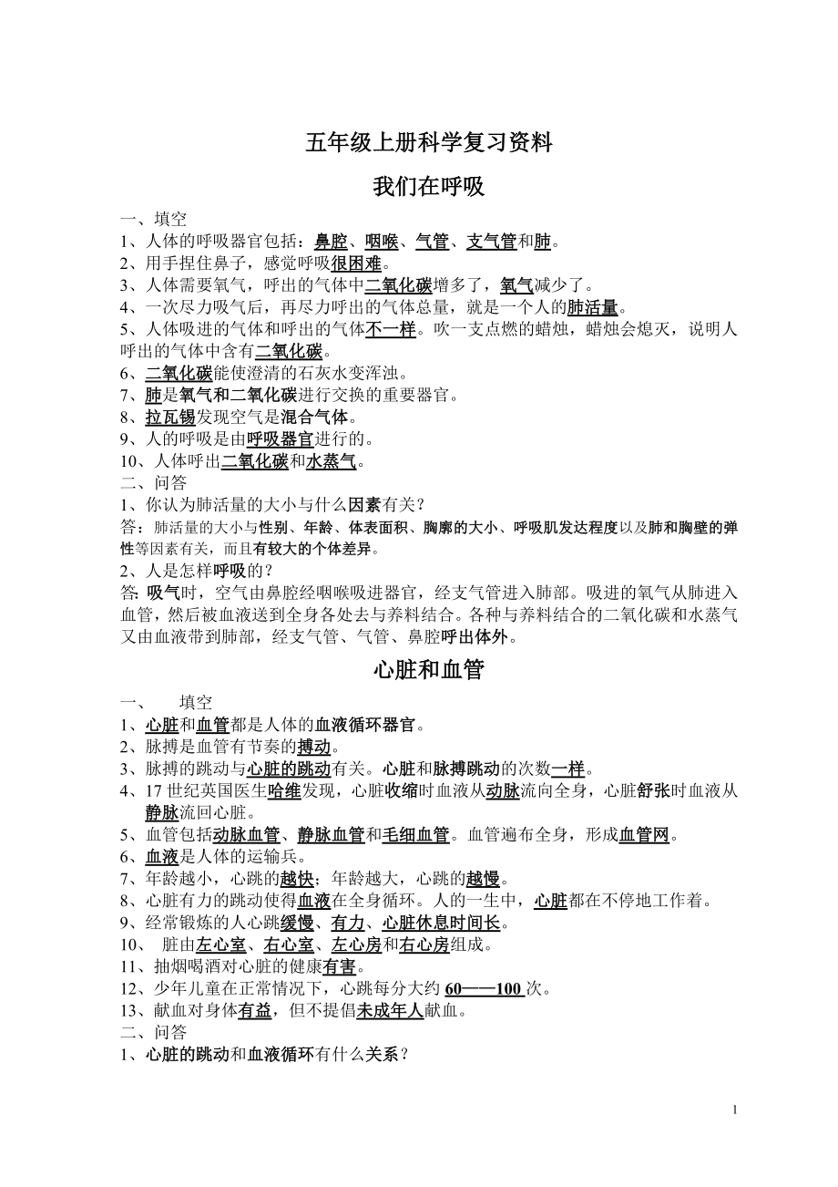 湘教版五年級上冊科學復習提綱.doc_第1頁