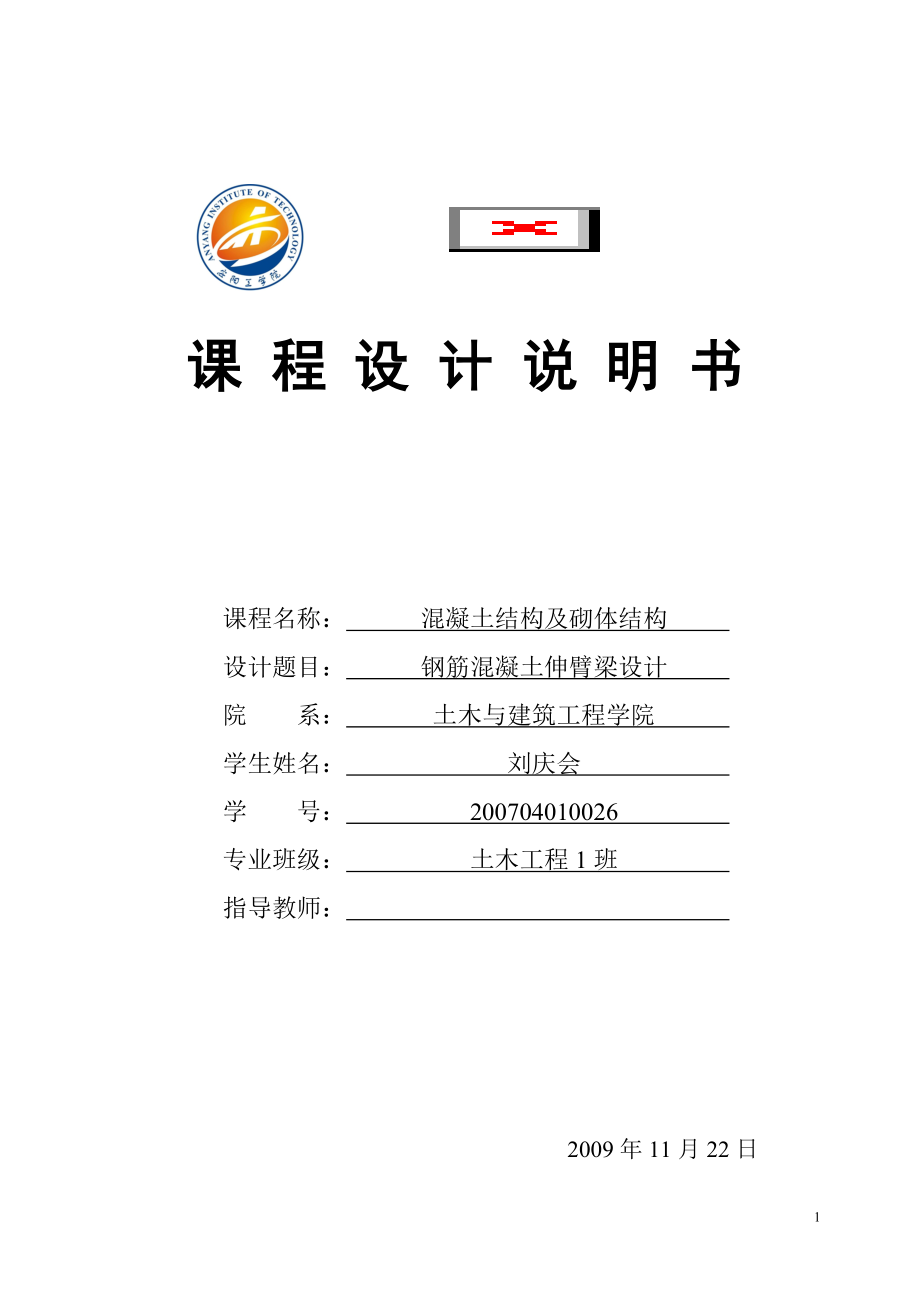 鋼筋混凝土伸臂梁設(shè)計(jì).doc_第1頁(yè)